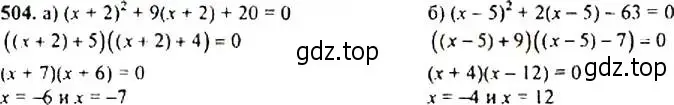 Решение 4. номер 504 (страница 133) гдз по алгебре 9 класс Макарычев, Миндюк, учебник
