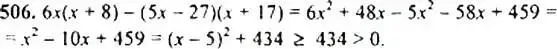 Решение 4. номер 506 (страница 134) гдз по алгебре 9 класс Макарычев, Миндюк, учебник