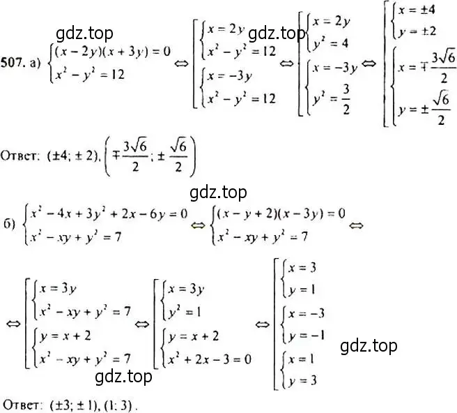 Решение 4. номер 507 (страница 137) гдз по алгебре 9 класс Макарычев, Миндюк, учебник