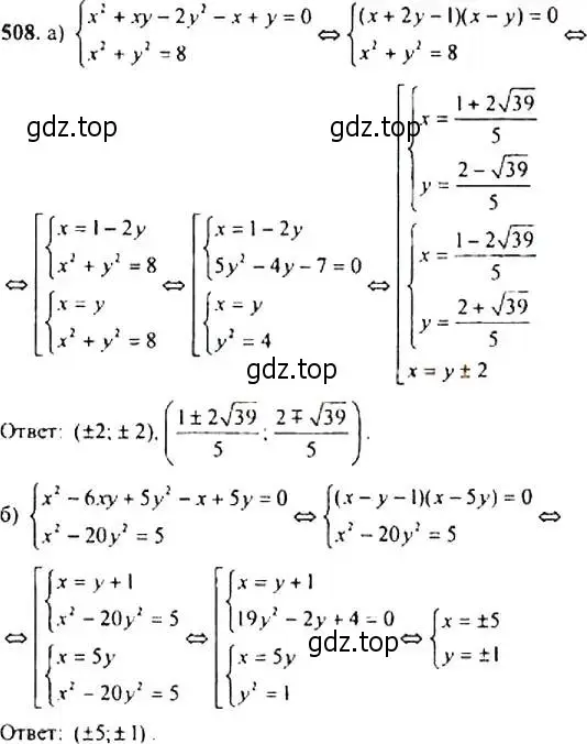 Решение 4. номер 508 (страница 138) гдз по алгебре 9 класс Макарычев, Миндюк, учебник
