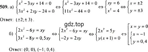 Решение 4. номер 509 (страница 138) гдз по алгебре 9 класс Макарычев, Миндюк, учебник