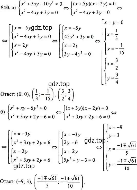 Решение 4. номер 510 (страница 138) гдз по алгебре 9 класс Макарычев, Миндюк, учебник
