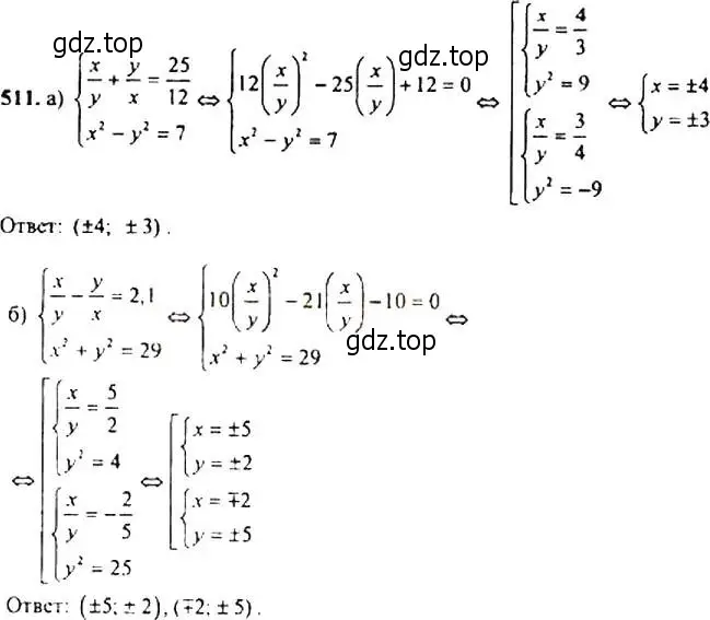 Решение 4. номер 511 (страница 138) гдз по алгебре 9 класс Макарычев, Миндюк, учебник