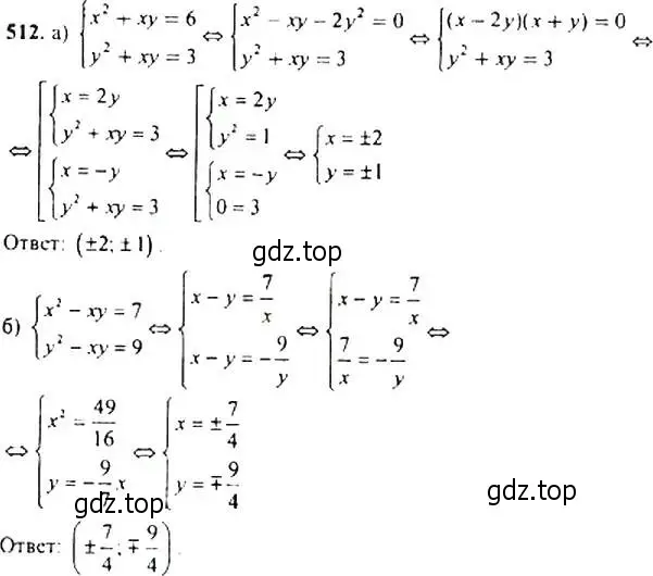 Решение 4. номер 512 (страница 138) гдз по алгебре 9 класс Макарычев, Миндюк, учебник