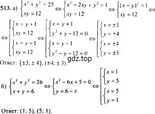 Решение 4. номер 513 (страница 138) гдз по алгебре 9 класс Макарычев, Миндюк, учебник