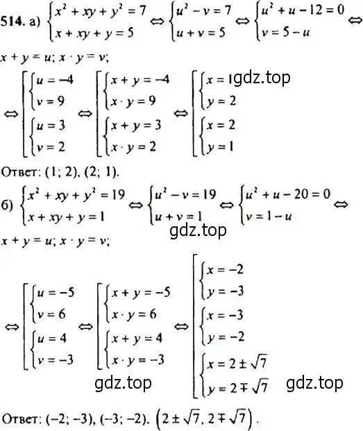 Решение 4. номер 514 (страница 138) гдз по алгебре 9 класс Макарычев, Миндюк, учебник