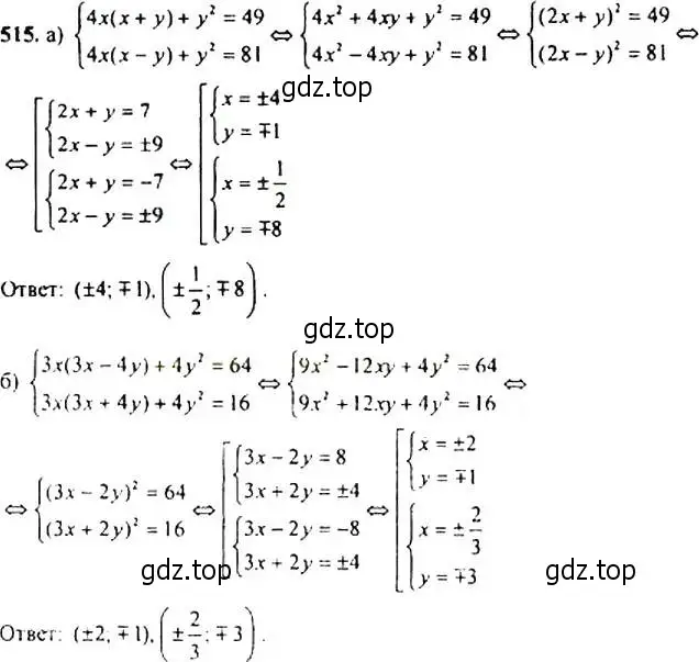 Решение 4. номер 515 (страница 138) гдз по алгебре 9 класс Макарычев, Миндюк, учебник