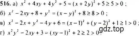 Решение 4. номер 516 (страница 138) гдз по алгебре 9 класс Макарычев, Миндюк, учебник