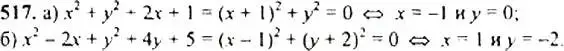 Решение 4. номер 517 (страница 139) гдз по алгебре 9 класс Макарычев, Миндюк, учебник
