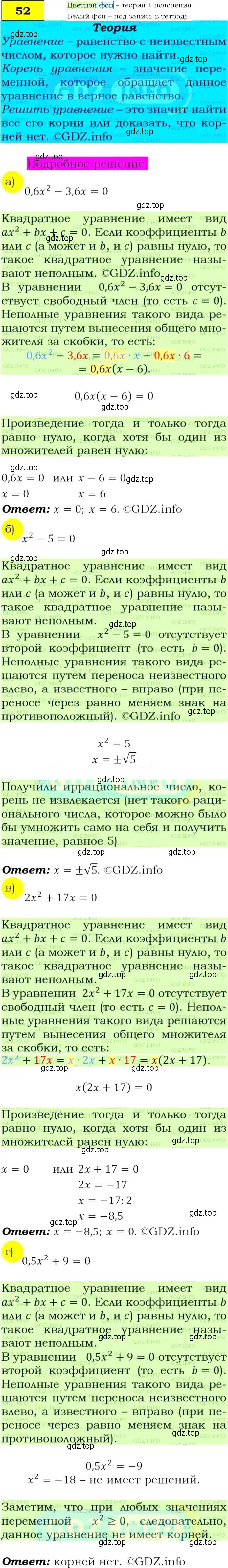 Решение 4. номер 52 (страница 21) гдз по алгебре 9 класс Макарычев, Миндюк, учебник