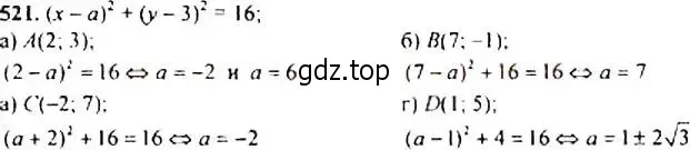 Решение 4. номер 521 (страница 139) гдз по алгебре 9 класс Макарычев, Миндюк, учебник