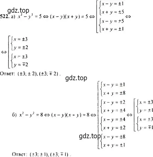 Решение 4. номер 522 (страница 139) гдз по алгебре 9 класс Макарычев, Миндюк, учебник