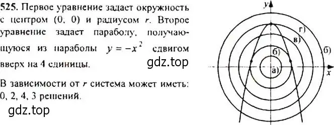 Решение 4. номер 525 (страница 139) гдз по алгебре 9 класс Макарычев, Миндюк, учебник