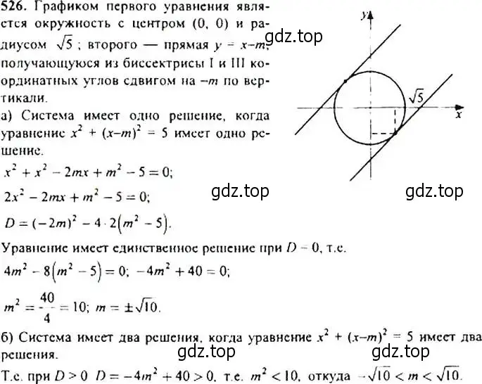 Решение 4. номер 526 (страница 140) гдз по алгебре 9 класс Макарычев, Миндюк, учебник