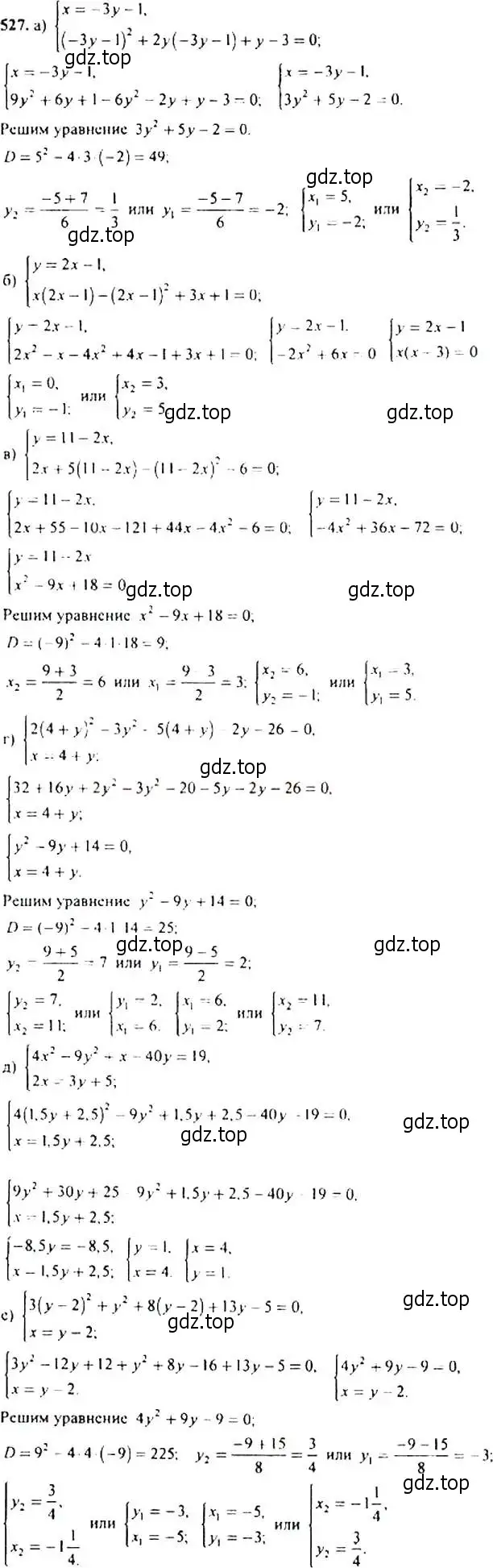 Решение 4. номер 527 (страница 140) гдз по алгебре 9 класс Макарычев, Миндюк, учебник