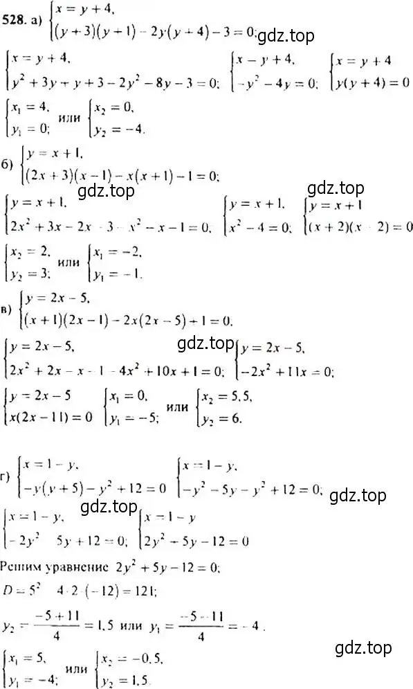 Решение 4. номер 528 (страница 140) гдз по алгебре 9 класс Макарычев, Миндюк, учебник