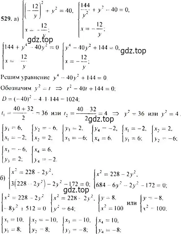 Решение 4. номер 529 (страница 140) гдз по алгебре 9 класс Макарычев, Миндюк, учебник