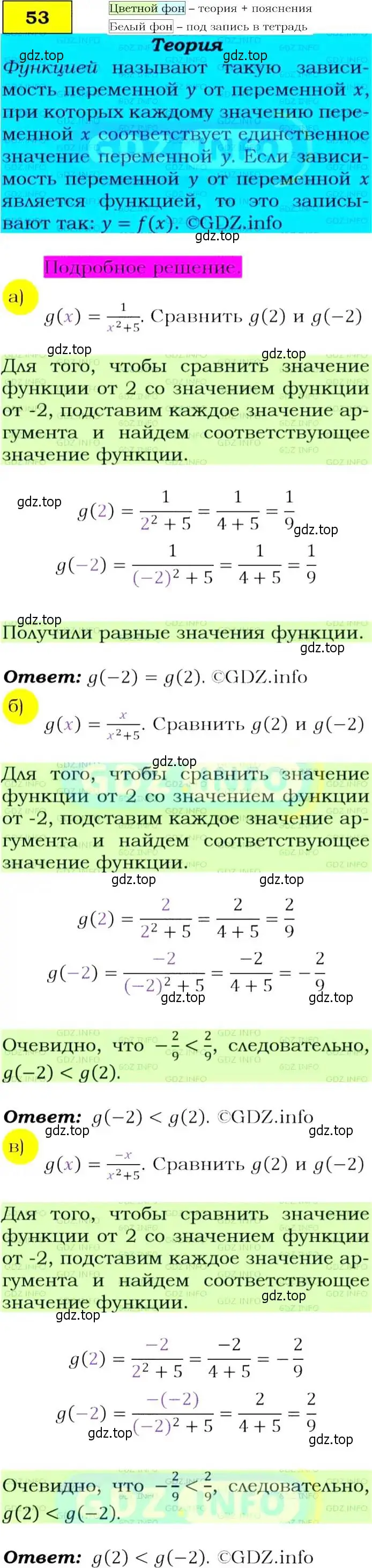 Решение 4. номер 53 (страница 21) гдз по алгебре 9 класс Макарычев, Миндюк, учебник