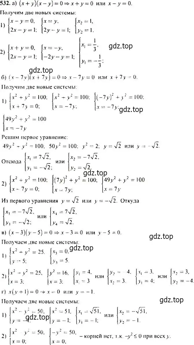 Решение 4. номер 532 (страница 140) гдз по алгебре 9 класс Макарычев, Миндюк, учебник