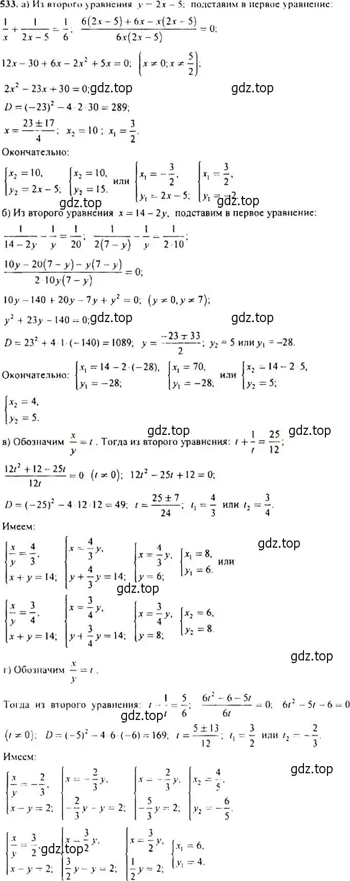 Решение 4. номер 533 (страница 140) гдз по алгебре 9 класс Макарычев, Миндюк, учебник