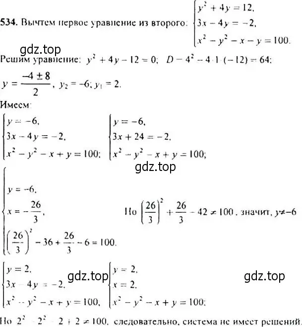 Решение 4. номер 534 (страница 141) гдз по алгебре 9 класс Макарычев, Миндюк, учебник