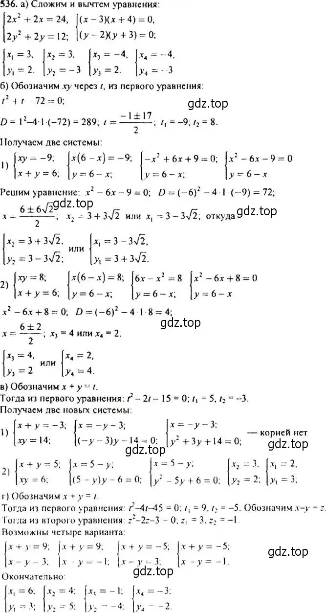 Решение 4. номер 536 (страница 141) гдз по алгебре 9 класс Макарычев, Миндюк, учебник