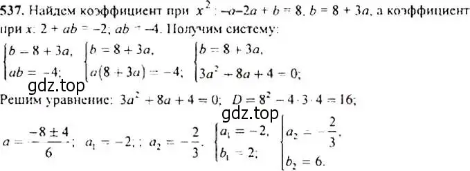 Решение 4. номер 537 (страница 141) гдз по алгебре 9 класс Макарычев, Миндюк, учебник