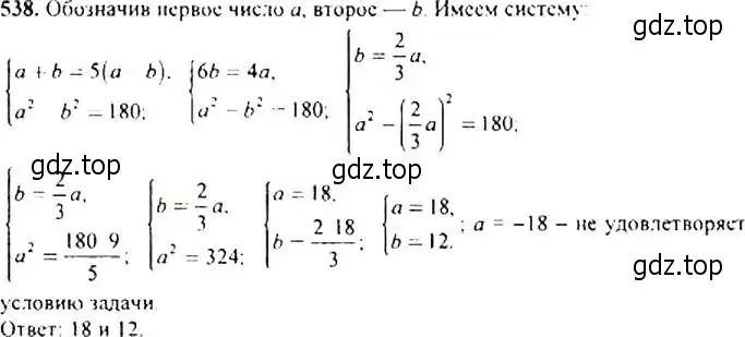 Решение 4. номер 538 (страница 141) гдз по алгебре 9 класс Макарычев, Миндюк, учебник