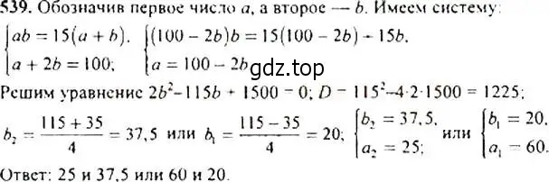 Решение 4. номер 539 (страница 141) гдз по алгебре 9 класс Макарычев, Миндюк, учебник