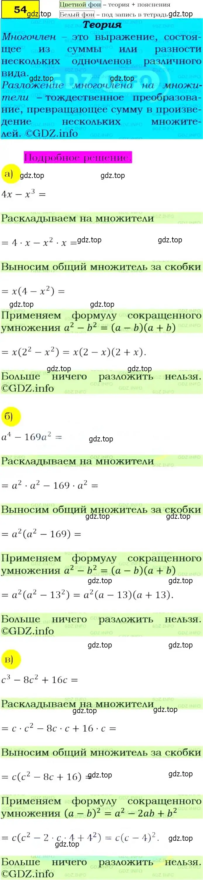 Решение 4. номер 54 (страница 21) гдз по алгебре 9 класс Макарычев, Миндюк, учебник