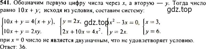 Решение 4. номер 541 (страница 141) гдз по алгебре 9 класс Макарычев, Миндюк, учебник