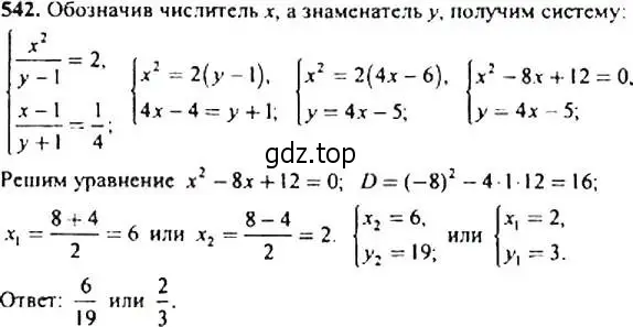 Решение 4. номер 542 (страница 141) гдз по алгебре 9 класс Макарычев, Миндюк, учебник