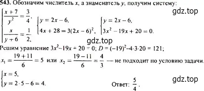 Решение 4. номер 543 (страница 141) гдз по алгебре 9 класс Макарычев, Миндюк, учебник