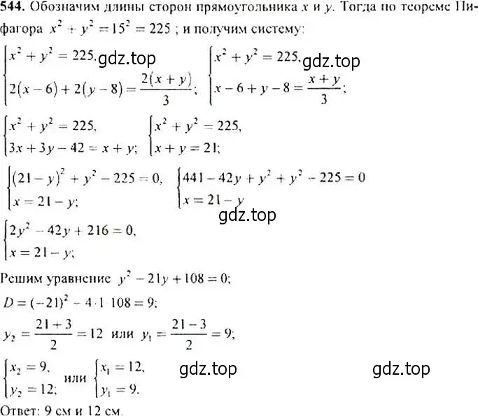 Решение 4. номер 544 (страница 142) гдз по алгебре 9 класс Макарычев, Миндюк, учебник