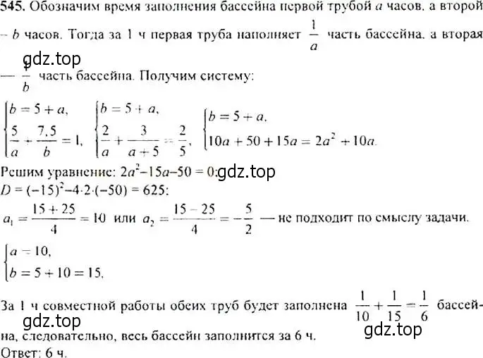 Решение 4. номер 545 (страница 142) гдз по алгебре 9 класс Макарычев, Миндюк, учебник