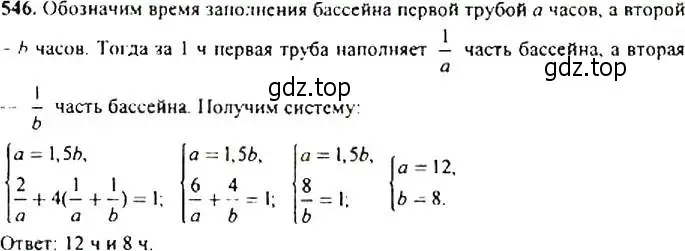 Решение 4. номер 546 (страница 142) гдз по алгебре 9 класс Макарычев, Миндюк, учебник