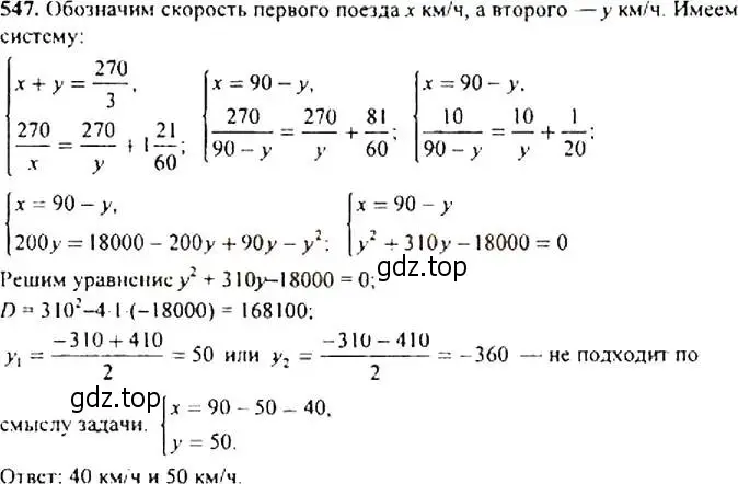 Решение 4. номер 547 (страница 142) гдз по алгебре 9 класс Макарычев, Миндюк, учебник