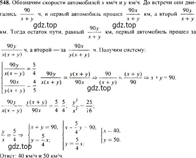 Решение 4. номер 548 (страница 142) гдз по алгебре 9 класс Макарычев, Миндюк, учебник