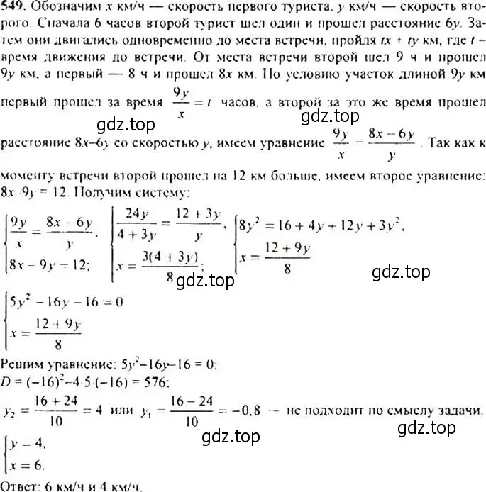 Решение 4. номер 549 (страница 142) гдз по алгебре 9 класс Макарычев, Миндюк, учебник