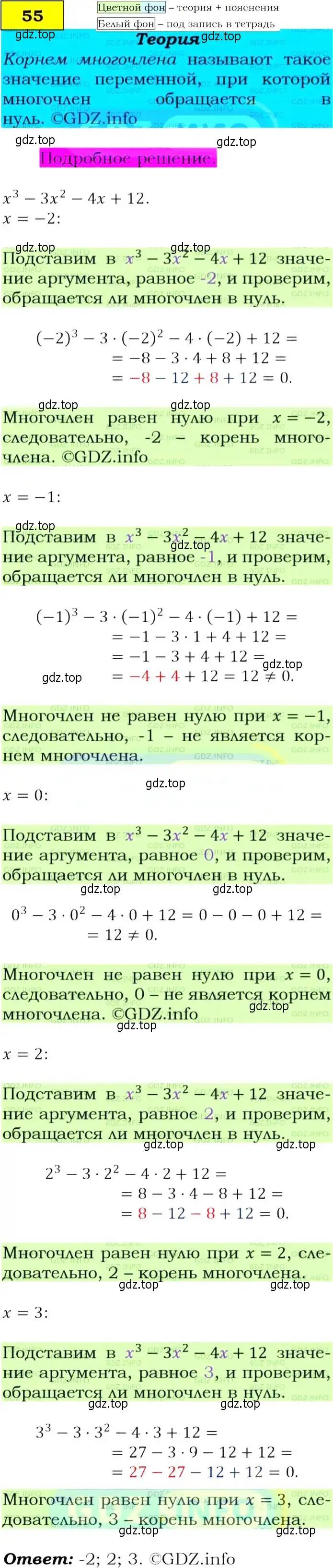 Решение 4. номер 55 (страница 24) гдз по алгебре 9 класс Макарычев, Миндюк, учебник