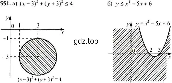 Решение 4. номер 551 (страница 142) гдз по алгебре 9 класс Макарычев, Миндюк, учебник