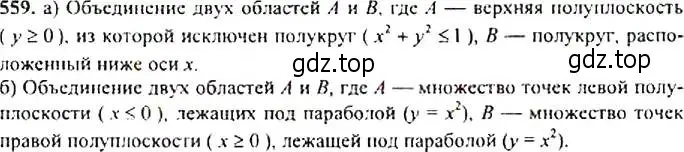 Решение 4. номер 559 (страница 143) гдз по алгебре 9 класс Макарычев, Миндюк, учебник