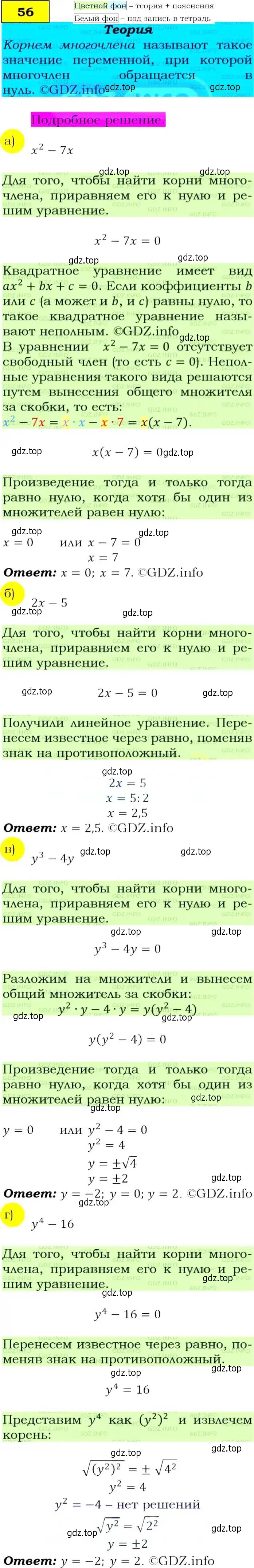 Решение 4. номер 56 (страница 24) гдз по алгебре 9 класс Макарычев, Миндюк, учебник