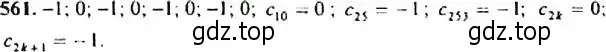 Решение 4. номер 561 (страница 146) гдз по алгебре 9 класс Макарычев, Миндюк, учебник