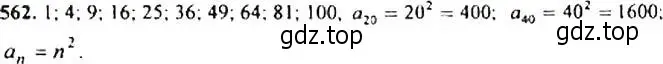 Решение 4. номер 562 (страница 146) гдз по алгебре 9 класс Макарычев, Миндюк, учебник