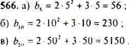 Решение 4. номер 566 (страница 147) гдз по алгебре 9 класс Макарычев, Миндюк, учебник