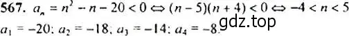Решение 4. номер 567 (страница 147) гдз по алгебре 9 класс Макарычев, Миндюк, учебник