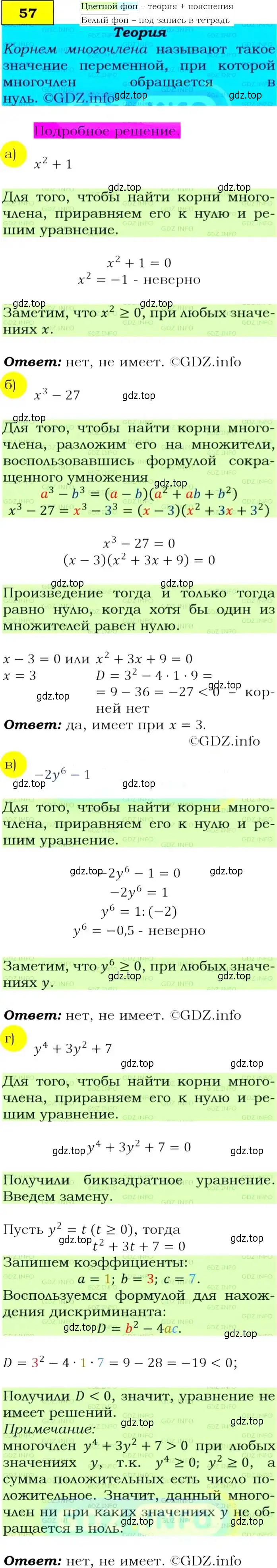 Решение 4. номер 57 (страница 24) гдз по алгебре 9 класс Макарычев, Миндюк, учебник