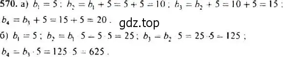 Решение 4. номер 570 (страница 147) гдз по алгебре 9 класс Макарычев, Миндюк, учебник