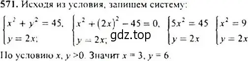 Решение 4. номер 571 (страница 147) гдз по алгебре 9 класс Макарычев, Миндюк, учебник